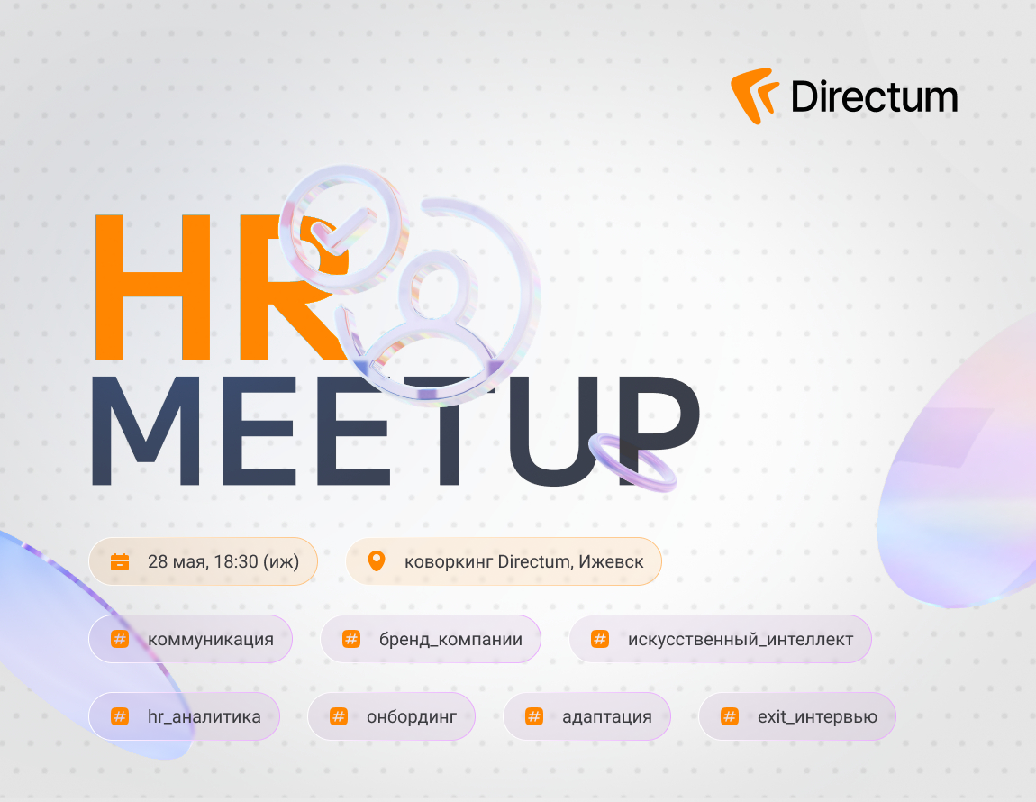 Directum meet